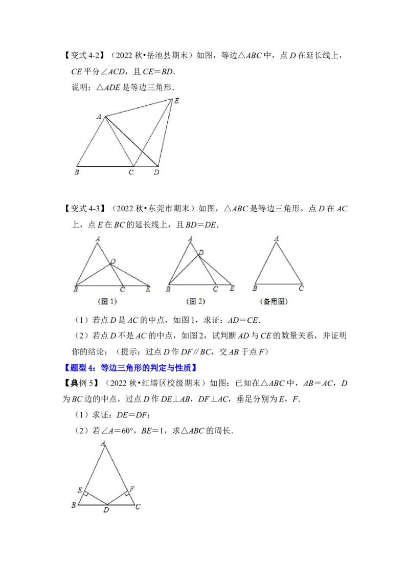 第04讲等边三角形（知识解读+真题演练+课后巩固)（学生版）_初中数学_八年级数学上册（人教版）_知识解读与题型专练-V14_2024版