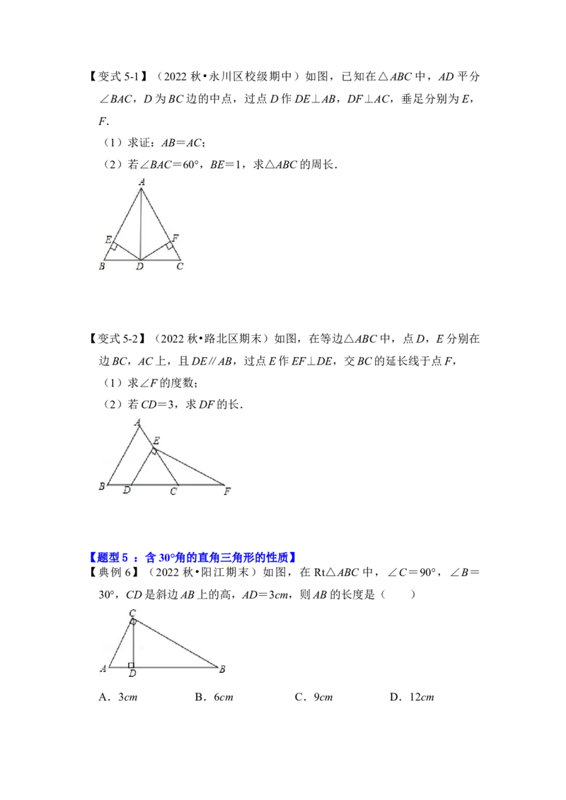 第04讲等边三角形（知识解读+真题演练+课后巩固)（学生版）_初中数学_八年级数学上册（人教版）_知识解读与题型专练-V14_2024版