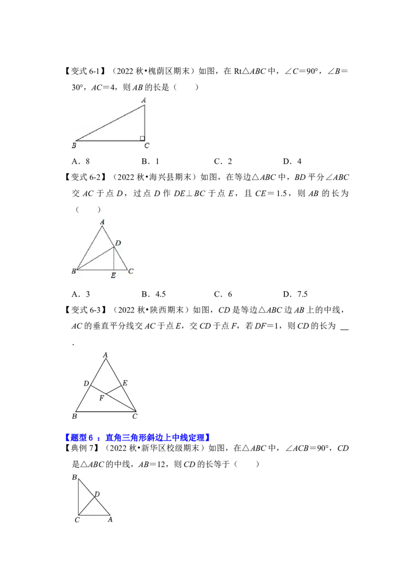 第04讲等边三角形（知识解读+真题演练+课后巩固)（学生版）_初中数学_八年级数学上册（人教版）_知识解读与题型专练-V14_2024版