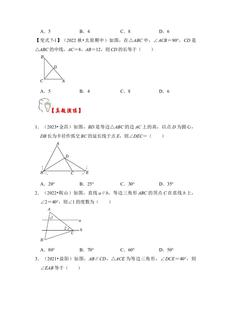 第04讲等边三角形（知识解读+真题演练+课后巩固)（学生版）_初中数学_八年级数学上册（人教版）_知识解读与题型专练-V14_2024版
