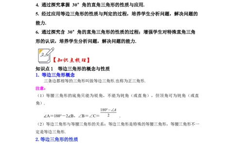 第04讲等边三角形（知识解读+真题演练+课后巩固)（学生版）_初中数学_八年级数学上册（人教版）_知识解读与题型专练-V14_2024版