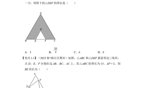 第04讲等边三角形（知识解读+真题演练+课后巩固)（学生版）_初中数学_八年级数学上册（人教版）_知识解读与题型专练-V14_2024版