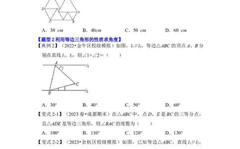 第04讲等边三角形（知识解读+真题演练+课后巩固)（学生版）_初中数学_八年级数学上册（人教版）_知识解读与题型专练-V14_2024版
