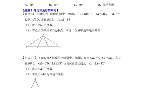 第04讲等边三角形（知识解读+真题演练+课后巩固)（学生版）_初中数学_八年级数学上册（人教版）_知识解读与题型专练-V14_2024版