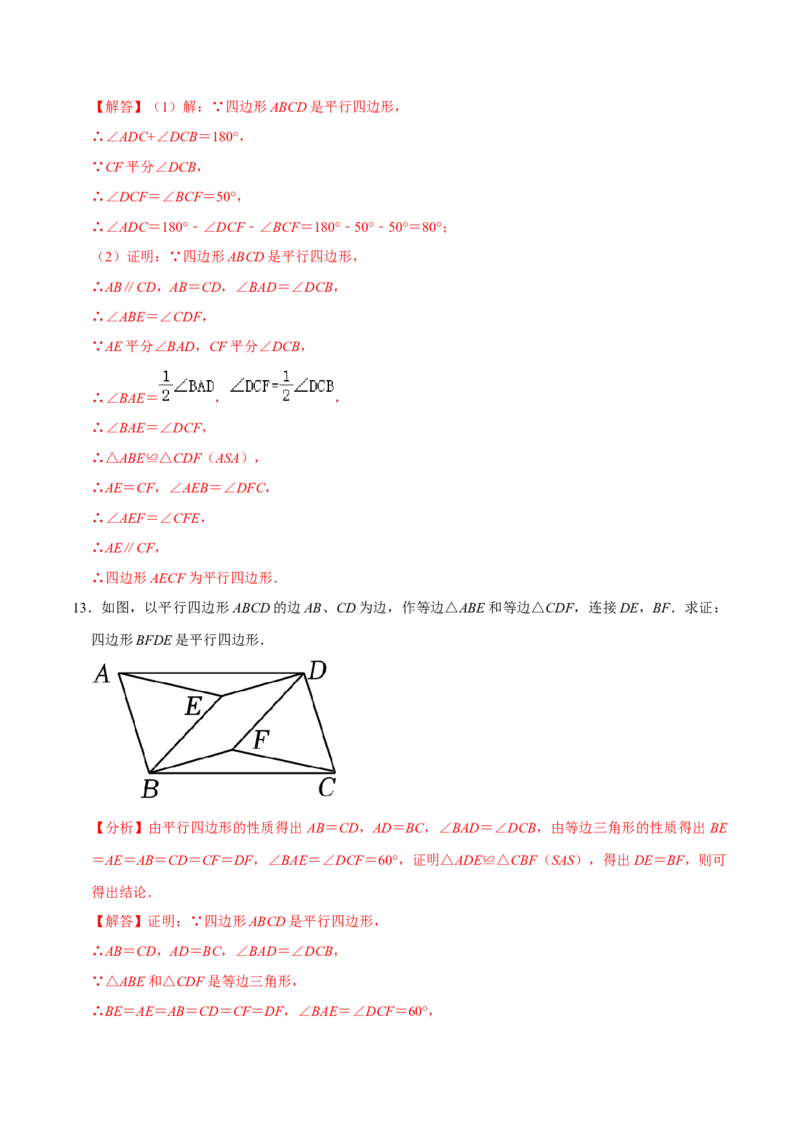 专题2.5平行四边形的性质与判定大题专练（分层培优30题，八下人教）-2023复习备考（解析版）人教版_初中数学人教版_八年级数学下册_保存转存之后查看(1)_旧版-可参考_06习题试卷