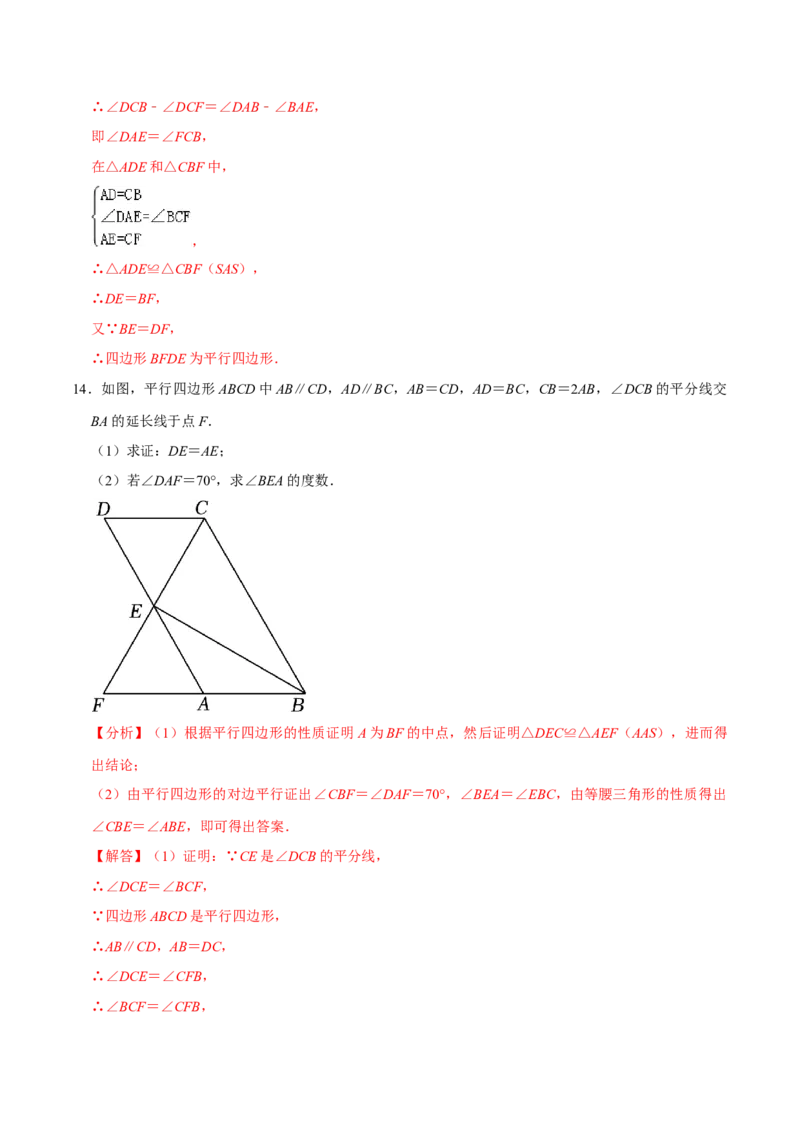 专题2.5平行四边形的性质与判定大题专练（分层培优30题，八下人教）-2023复习备考（解析版）人教版_初中数学人教版_八年级数学下册_保存转存之后查看(1)_旧版-可参考_06习题试卷
