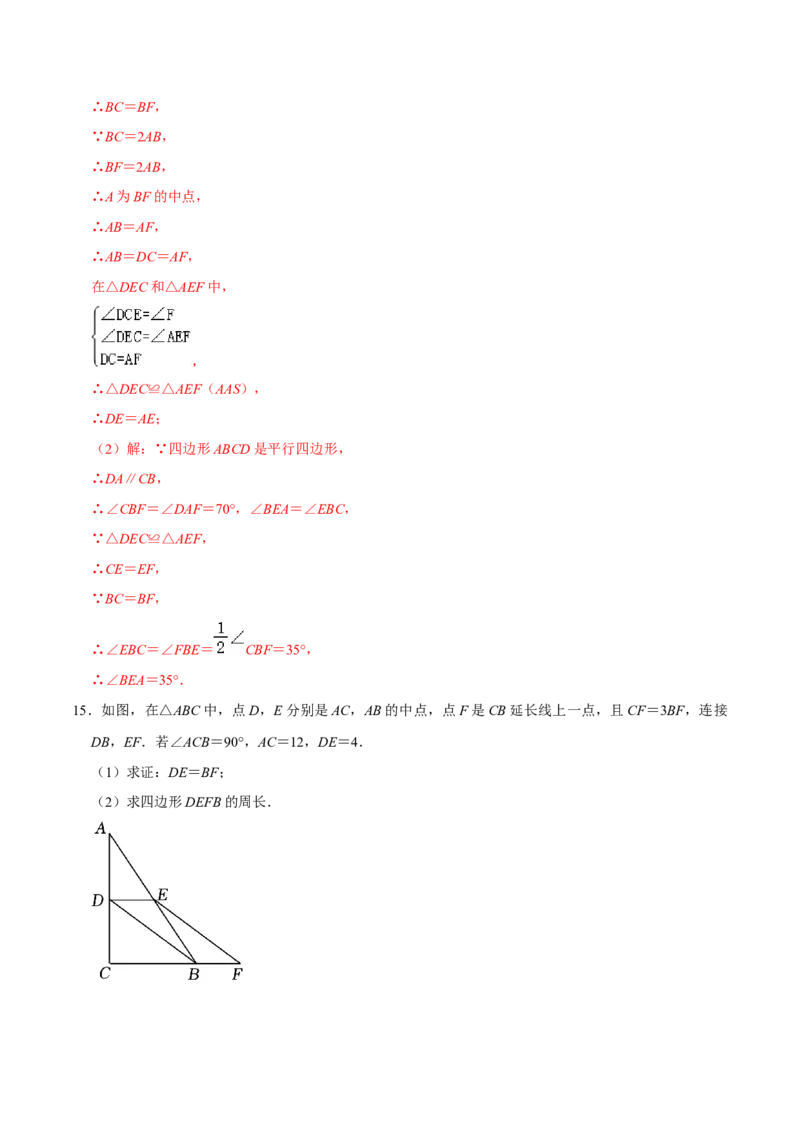 专题2.5平行四边形的性质与判定大题专练（分层培优30题，八下人教）-2023复习备考（解析版）人教版_初中数学人教版_八年级数学下册_保存转存之后查看(1)_旧版-可参考_06习题试卷