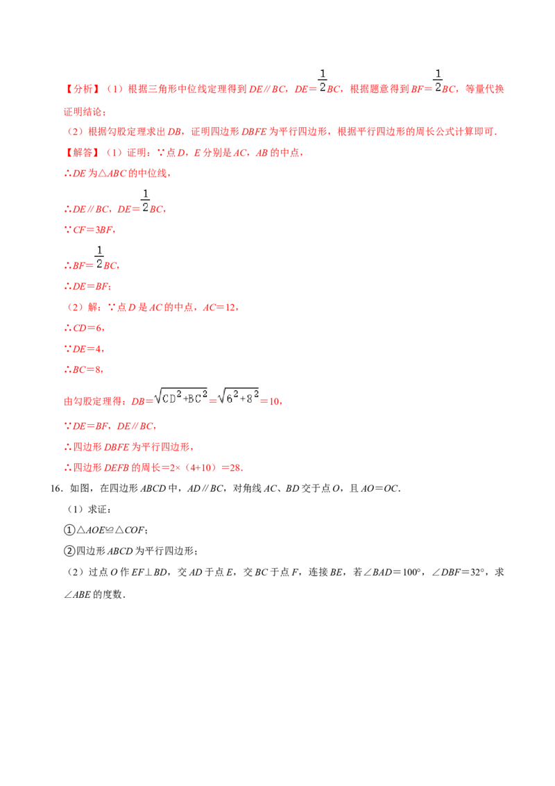 专题2.5平行四边形的性质与判定大题专练（分层培优30题，八下人教）-2023复习备考（解析版）人教版_初中数学人教版_八年级数学下册_保存转存之后查看(1)_旧版-可参考_06习题试卷