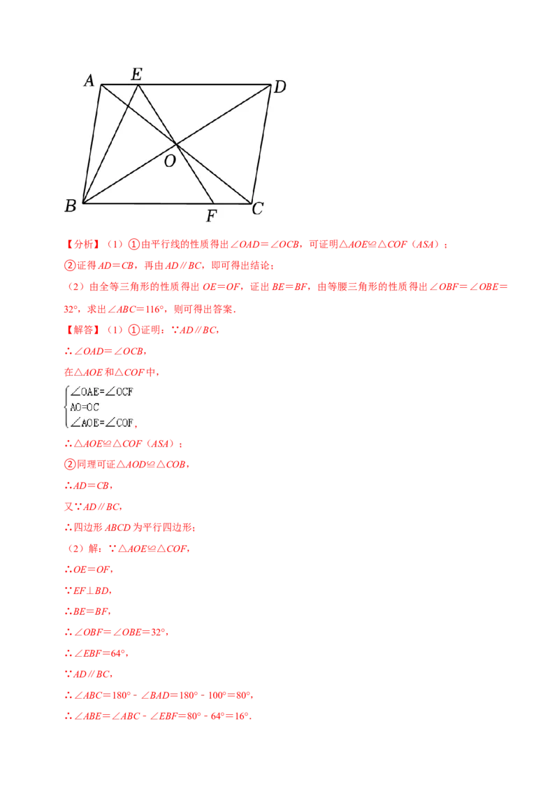 专题2.5平行四边形的性质与判定大题专练（分层培优30题，八下人教）-2023复习备考（解析版）人教版_初中数学人教版_八年级数学下册_保存转存之后查看(1)_旧版-可参考_06习题试卷