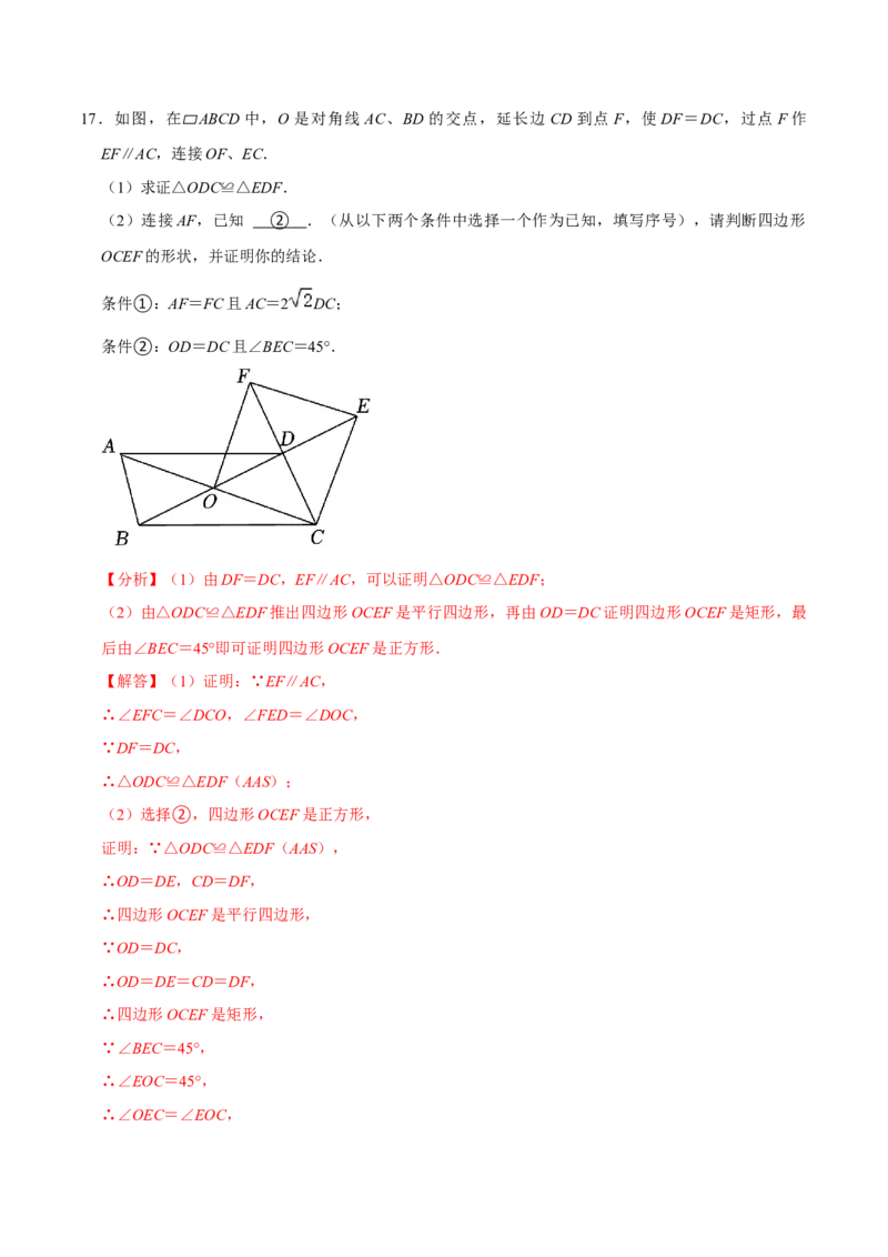 专题2.5平行四边形的性质与判定大题专练（分层培优30题，八下人教）-2023复习备考（解析版）人教版_初中数学人教版_八年级数学下册_保存转存之后查看(1)_旧版-可参考_06习题试卷