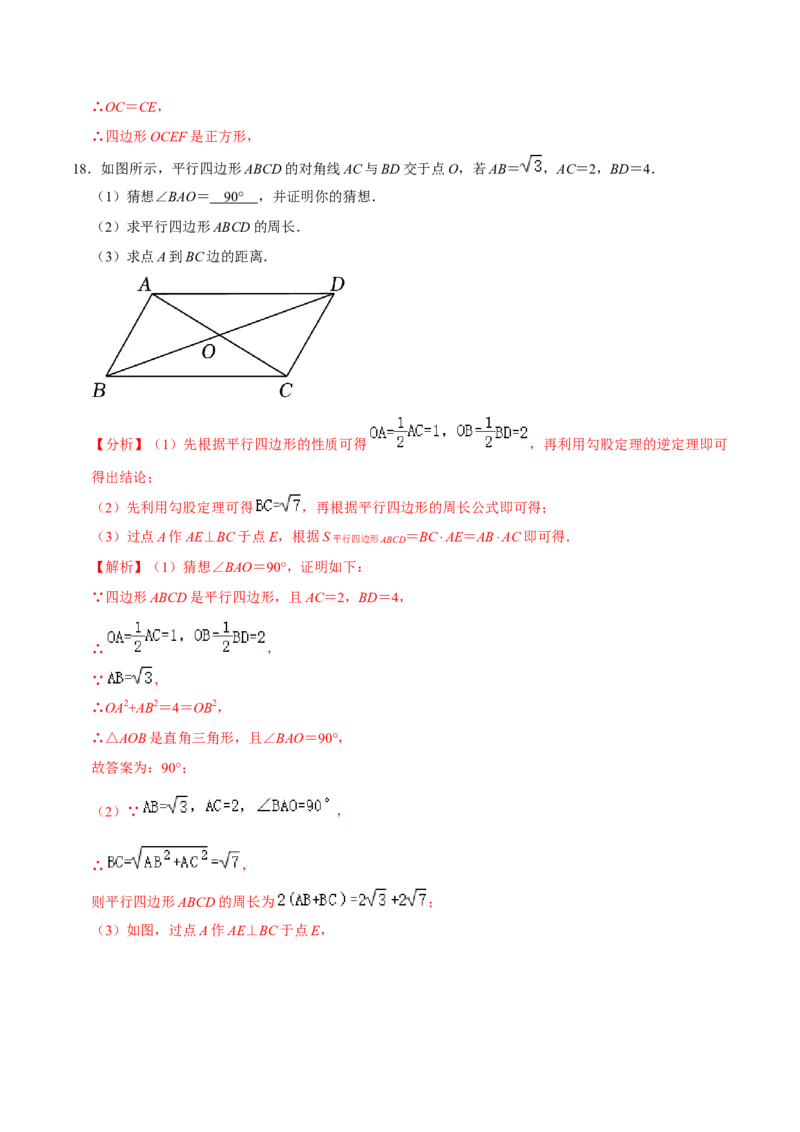 专题2.5平行四边形的性质与判定大题专练（分层培优30题，八下人教）-2023复习备考（解析版）人教版_初中数学人教版_八年级数学下册_保存转存之后查看(1)_旧版-可参考_06习题试卷
