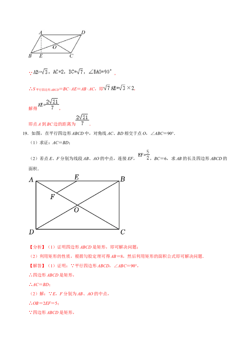 专题2.5平行四边形的性质与判定大题专练（分层培优30题，八下人教）-2023复习备考（解析版）人教版_初中数学人教版_八年级数学下册_保存转存之后查看(1)_旧版-可参考_06习题试卷