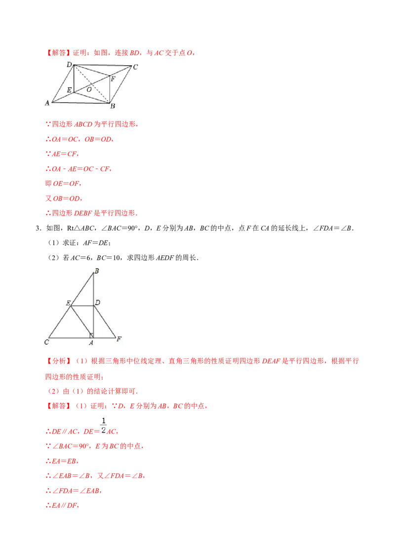 专题2.5平行四边形的性质与判定大题专练（分层培优30题，八下人教）-2023复习备考（解析版）人教版_初中数学人教版_八年级数学下册_保存转存之后查看(1)_旧版-可参考_06习题试卷