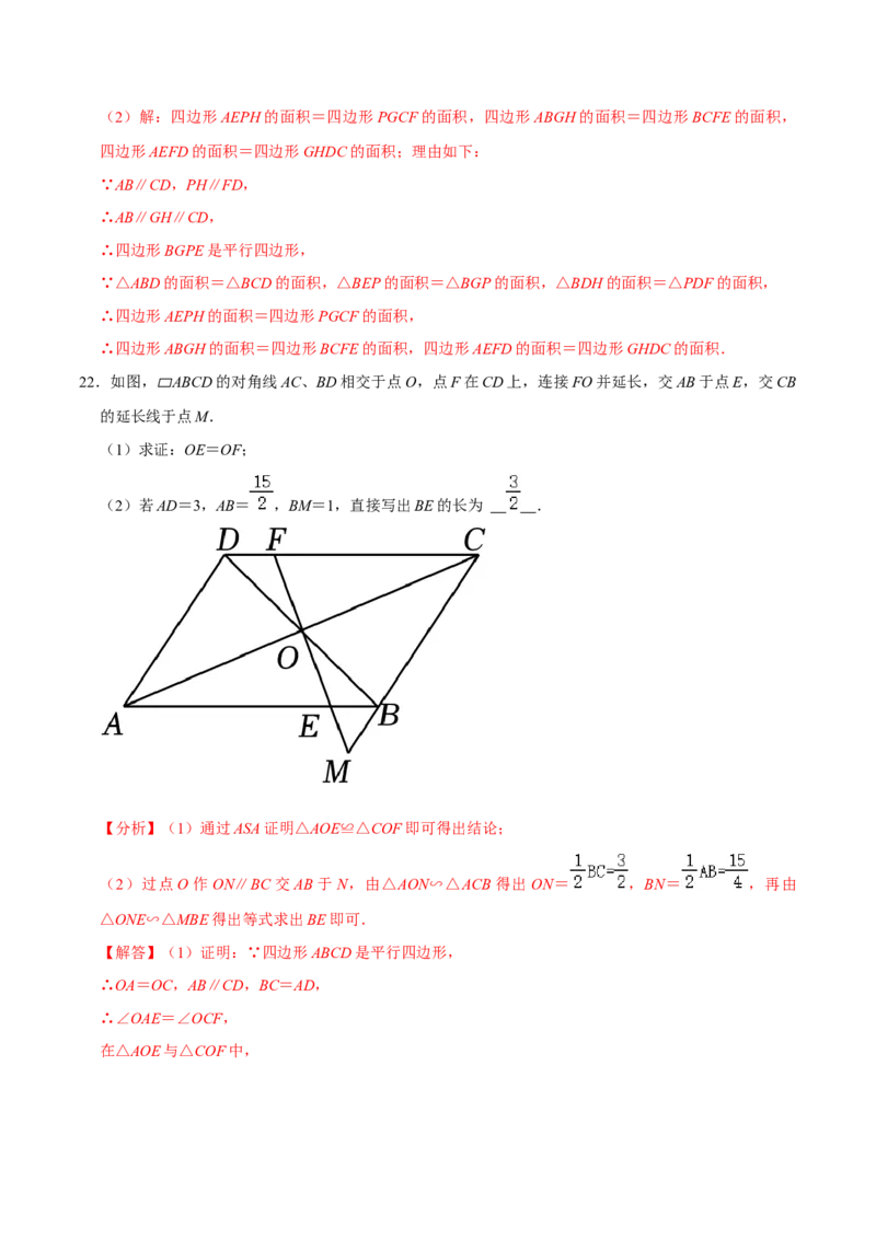 专题2.5平行四边形的性质与判定大题专练（分层培优30题，八下人教）-2023复习备考（解析版）人教版_初中数学人教版_八年级数学下册_保存转存之后查看(1)_旧版-可参考_06习题试卷