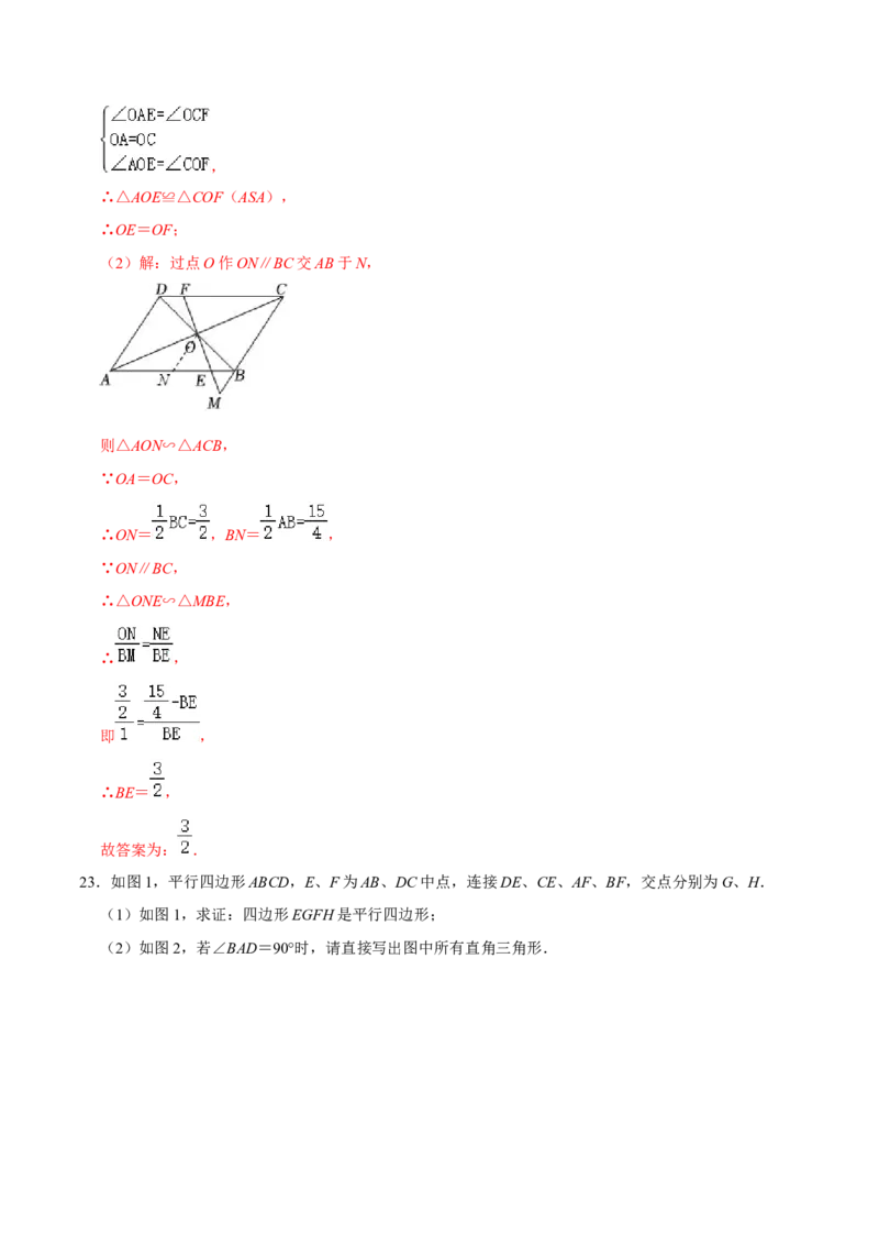 专题2.5平行四边形的性质与判定大题专练（分层培优30题，八下人教）-2023复习备考（解析版）人教版_初中数学人教版_八年级数学下册_保存转存之后查看(1)_旧版-可参考_06习题试卷