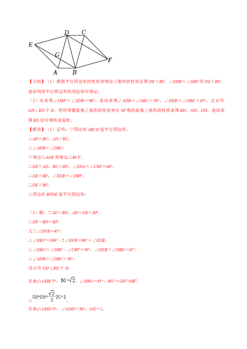 专题2.5平行四边形的性质与判定大题专练（分层培优30题，八下人教）-2023复习备考（解析版）人教版_初中数学人教版_八年级数学下册_保存转存之后查看(1)_旧版-可参考_06习题试卷
