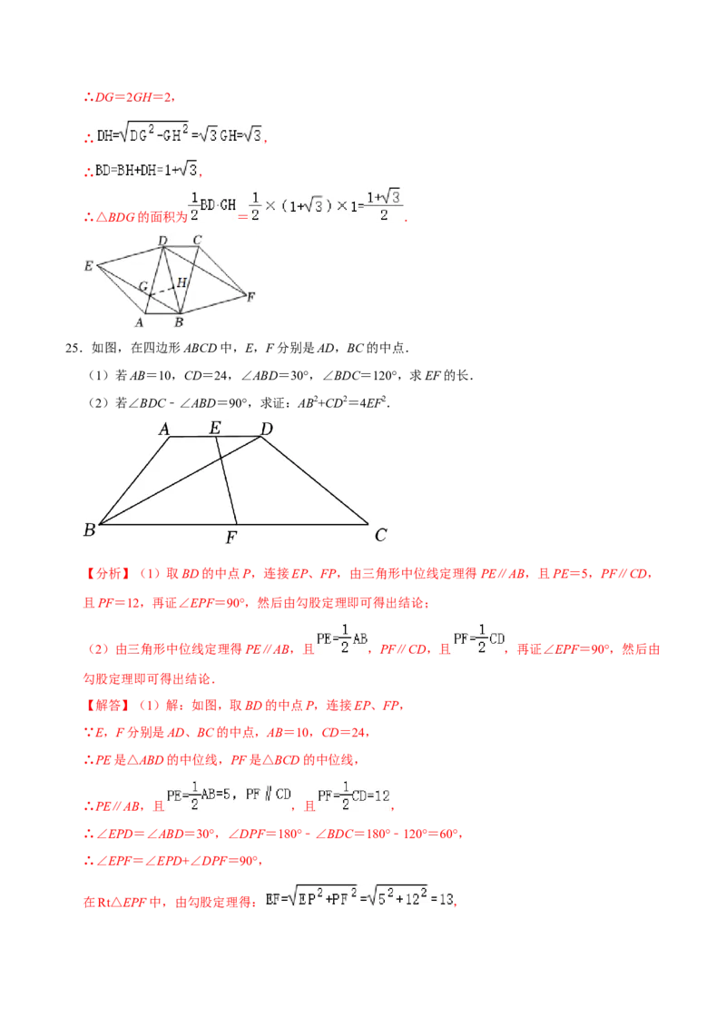 专题2.5平行四边形的性质与判定大题专练（分层培优30题，八下人教）-2023复习备考（解析版）人教版_初中数学人教版_八年级数学下册_保存转存之后查看(1)_旧版-可参考_06习题试卷