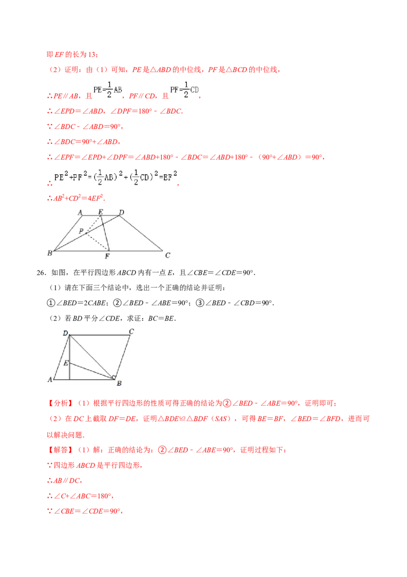 专题2.5平行四边形的性质与判定大题专练（分层培优30题，八下人教）-2023复习备考（解析版）人教版_初中数学人教版_八年级数学下册_保存转存之后查看(1)_旧版-可参考_06习题试卷