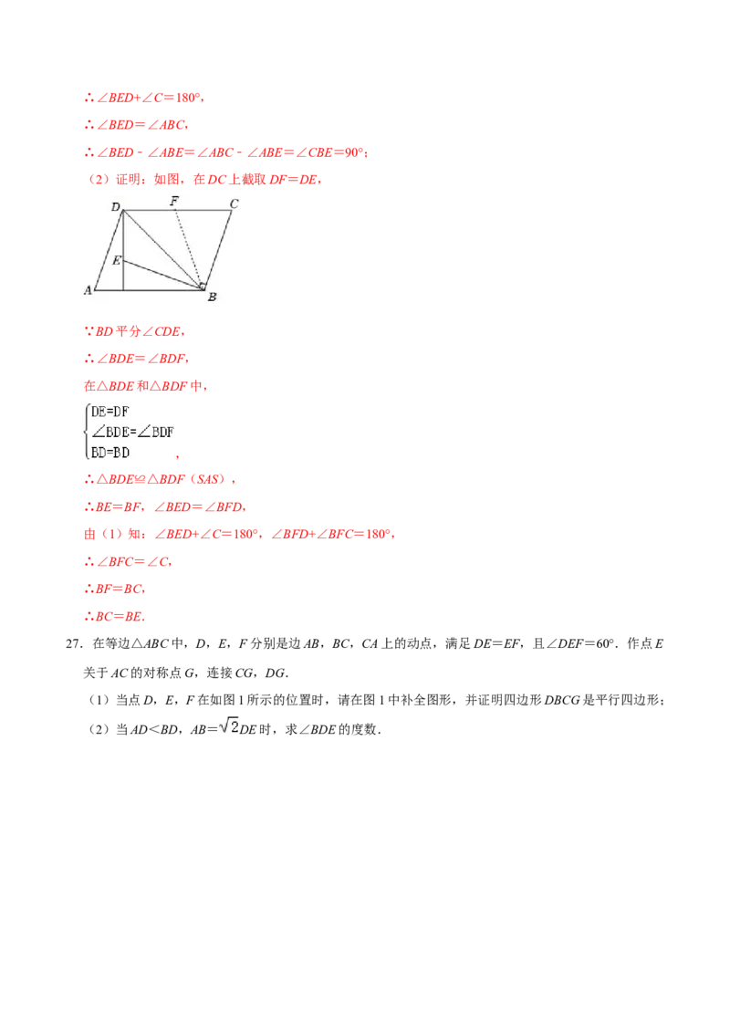 专题2.5平行四边形的性质与判定大题专练（分层培优30题，八下人教）-2023复习备考（解析版）人教版_初中数学人教版_八年级数学下册_保存转存之后查看(1)_旧版-可参考_06习题试卷