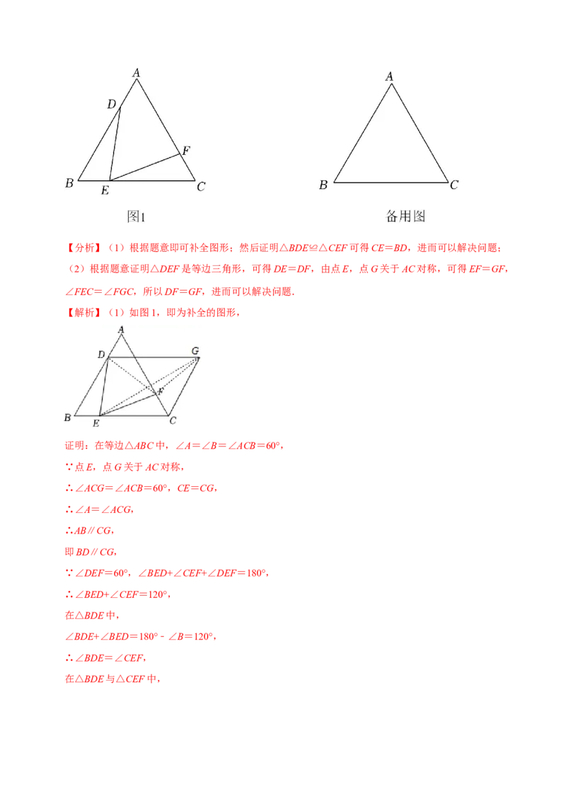 专题2.5平行四边形的性质与判定大题专练（分层培优30题，八下人教）-2023复习备考（解析版）人教版_初中数学人教版_八年级数学下册_保存转存之后查看(1)_旧版-可参考_06习题试卷