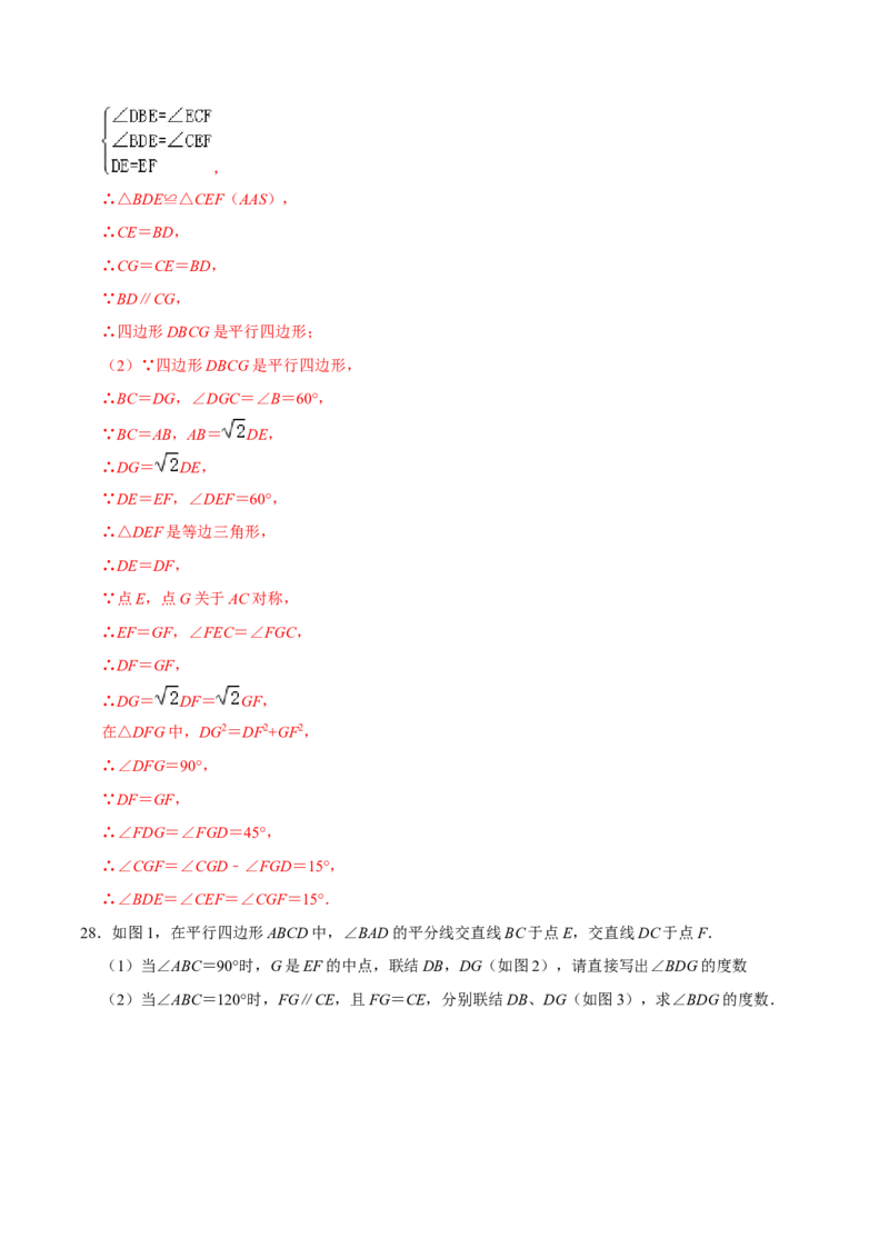 专题2.5平行四边形的性质与判定大题专练（分层培优30题，八下人教）-2023复习备考（解析版）人教版_初中数学人教版_八年级数学下册_保存转存之后查看(1)_旧版-可参考_06习题试卷