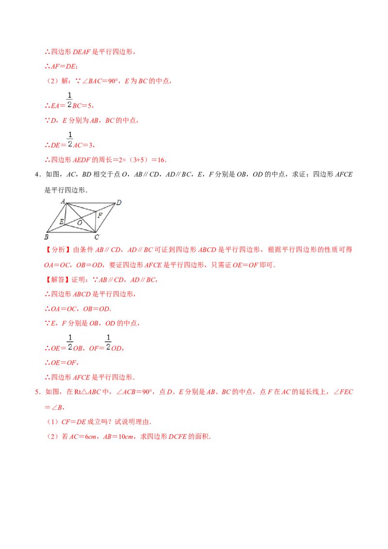 专题2.5平行四边形的性质与判定大题专练（分层培优30题，八下人教）-2023复习备考（解析版）人教版_初中数学人教版_八年级数学下册_保存转存之后查看(1)_旧版-可参考_06习题试卷