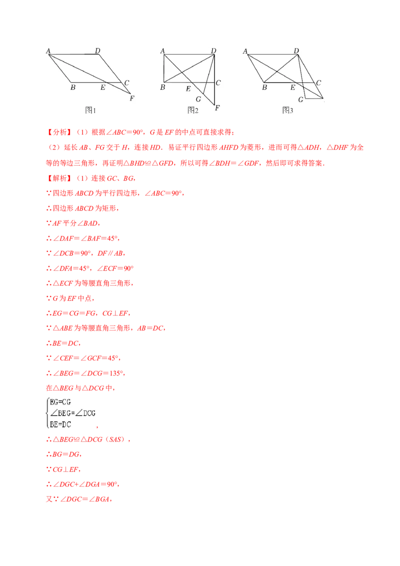 专题2.5平行四边形的性质与判定大题专练（分层培优30题，八下人教）-2023复习备考（解析版）人教版_初中数学人教版_八年级数学下册_保存转存之后查看(1)_旧版-可参考_06习题试卷