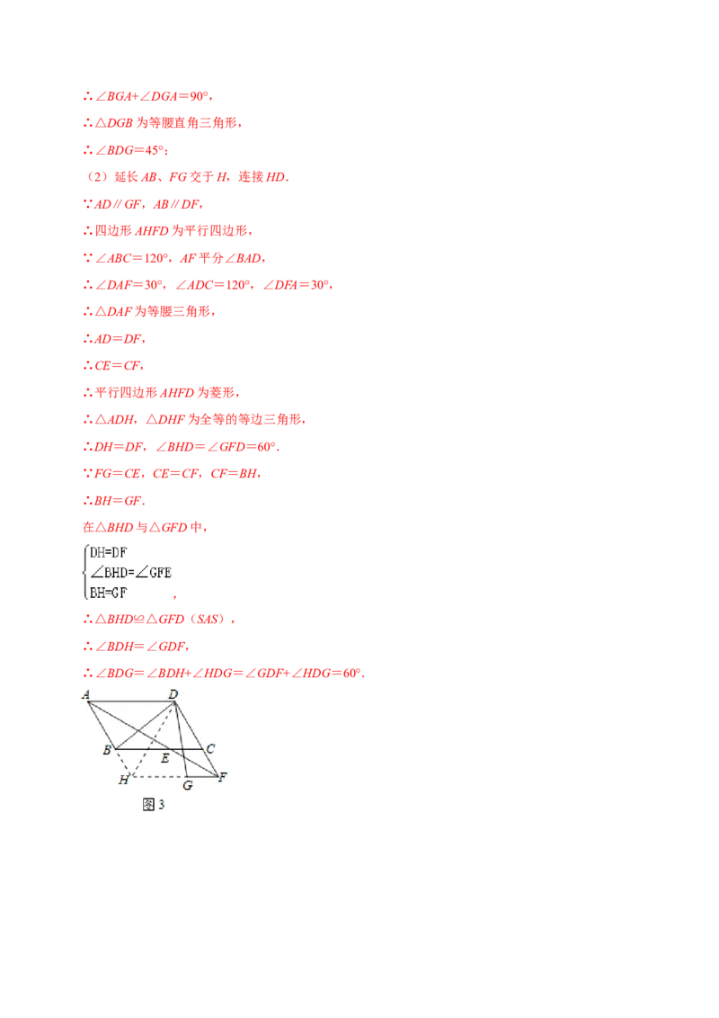 专题2.5平行四边形的性质与判定大题专练（分层培优30题，八下人教）-2023复习备考（解析版）人教版_初中数学人教版_八年级数学下册_保存转存之后查看(1)_旧版-可参考_06习题试卷