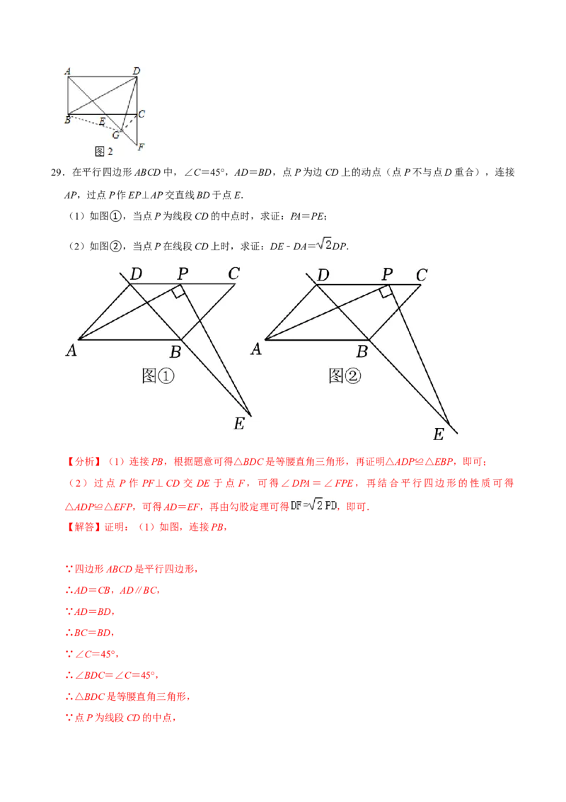 专题2.5平行四边形的性质与判定大题专练（分层培优30题，八下人教）-2023复习备考（解析版）人教版_初中数学人教版_八年级数学下册_保存转存之后查看(1)_旧版-可参考_06习题试卷