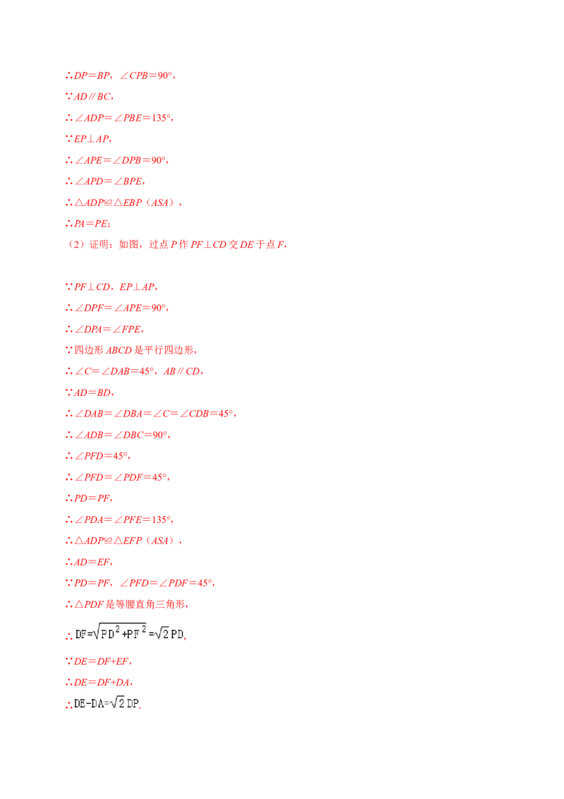 专题2.5平行四边形的性质与判定大题专练（分层培优30题，八下人教）-2023复习备考（解析版）人教版_初中数学人教版_八年级数学下册_保存转存之后查看(1)_旧版-可参考_06习题试卷