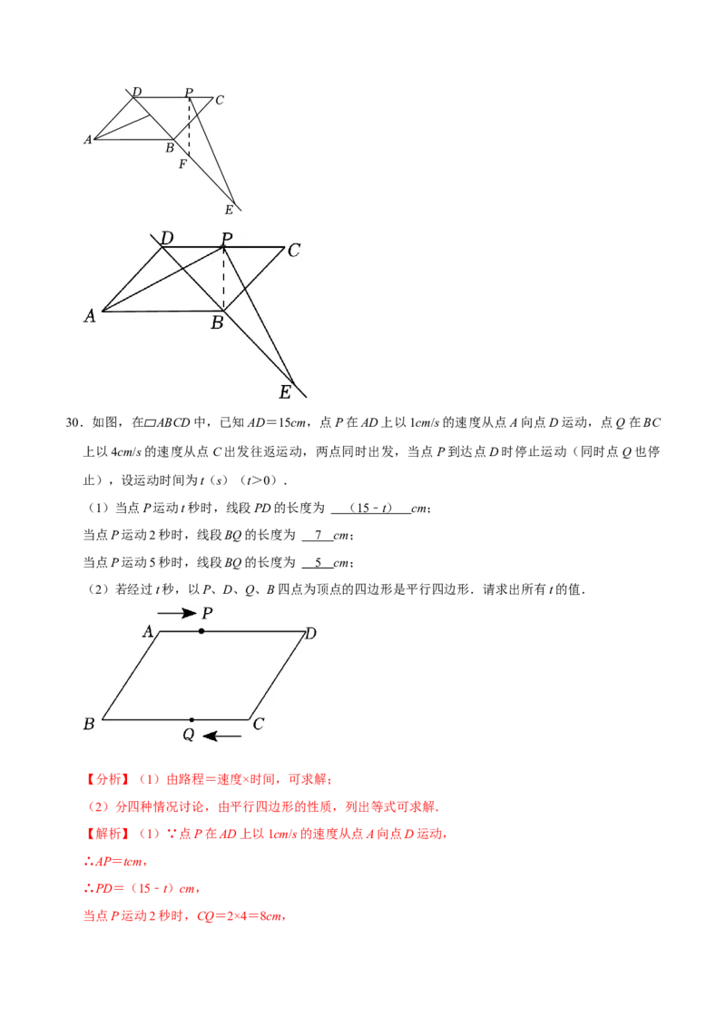 专题2.5平行四边形的性质与判定大题专练（分层培优30题，八下人教）-2023复习备考（解析版）人教版_初中数学人教版_八年级数学下册_保存转存之后查看(1)_旧版-可参考_06习题试卷