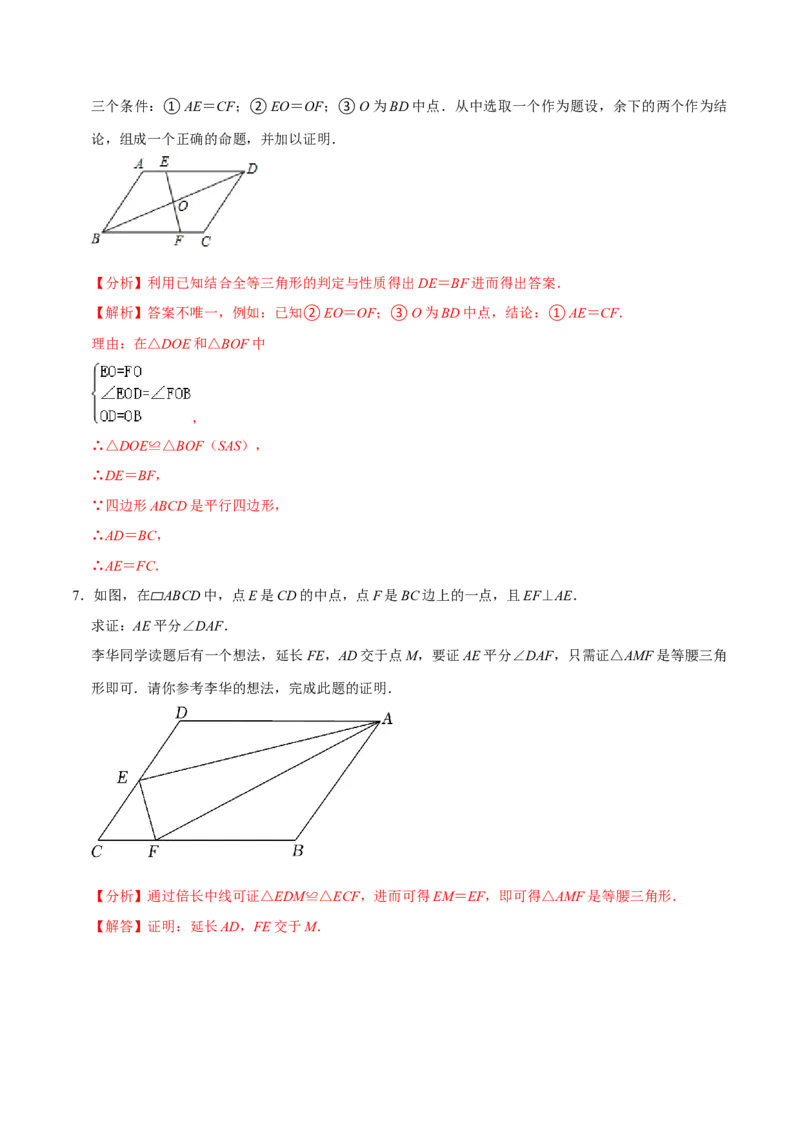 专题2.5平行四边形的性质与判定大题专练（分层培优30题，八下人教）-2023复习备考（解析版）人教版_初中数学人教版_八年级数学下册_保存转存之后查看(1)_旧版-可参考_06习题试卷