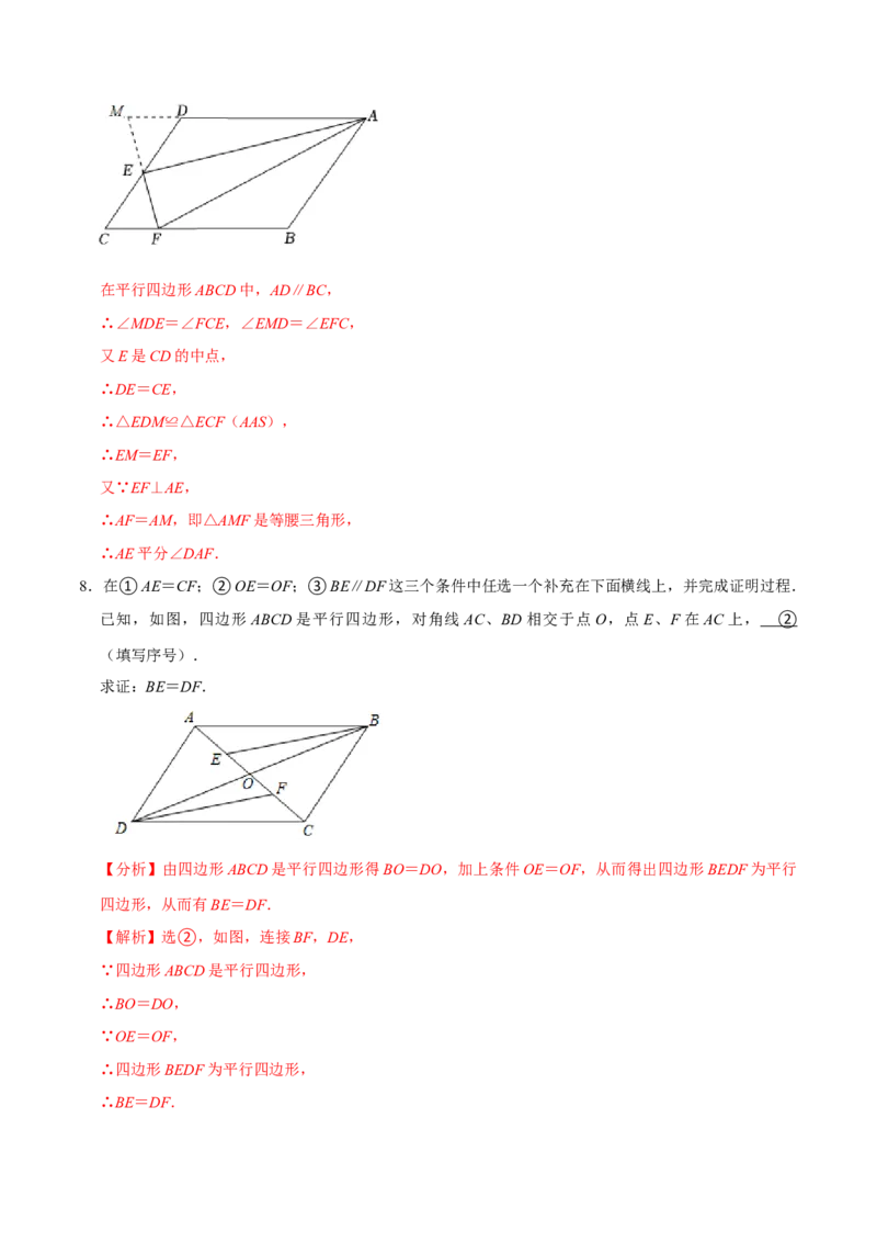 专题2.5平行四边形的性质与判定大题专练（分层培优30题，八下人教）-2023复习备考（解析版）人教版_初中数学人教版_八年级数学下册_保存转存之后查看(1)_旧版-可参考_06习题试卷
