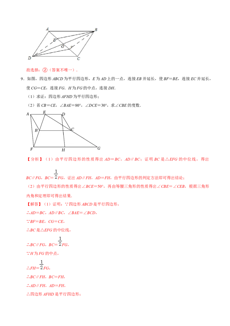 专题2.5平行四边形的性质与判定大题专练（分层培优30题，八下人教）-2023复习备考（解析版）人教版_初中数学人教版_八年级数学下册_保存转存之后查看(1)_旧版-可参考_06习题试卷