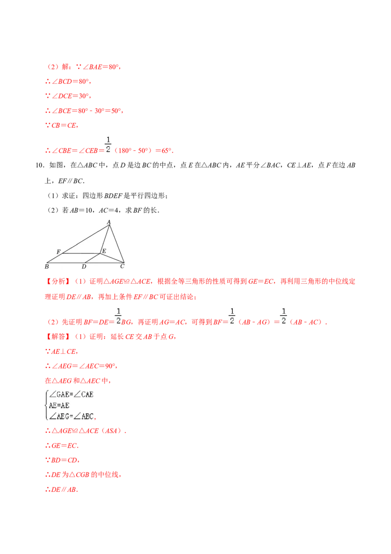 专题2.5平行四边形的性质与判定大题专练（分层培优30题，八下人教）-2023复习备考（解析版）人教版_初中数学人教版_八年级数学下册_保存转存之后查看(1)_旧版-可参考_06习题试卷