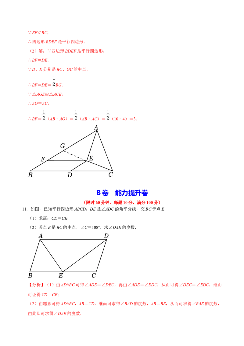 专题2.5平行四边形的性质与判定大题专练（分层培优30题，八下人教）-2023复习备考（解析版）人教版_初中数学人教版_八年级数学下册_保存转存之后查看(1)_旧版-可参考_06习题试卷