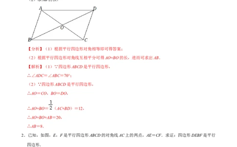 专题2.5平行四边形的性质与判定大题专练（分层培优30题，八下人教）-2023复习备考（解析版）人教版_初中数学人教版_八年级数学下册_保存转存之后查看(1)_旧版-可参考_06习题试卷