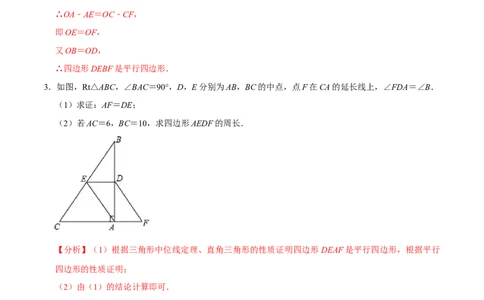 专题2.5平行四边形的性质与判定大题专练（分层培优30题，八下人教）-2023复习备考（解析版）人教版_初中数学人教版_八年级数学下册_保存转存之后查看(1)_旧版-可参考_06习题试卷