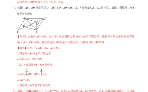 专题2.5平行四边形的性质与判定大题专练（分层培优30题，八下人教）-2023复习备考（解析版）人教版_初中数学人教版_八年级数学下册_保存转存之后查看(1)_旧版-可参考_06习题试卷