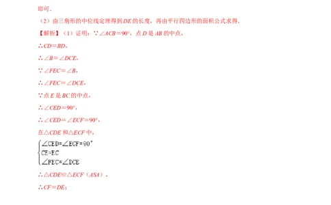 专题2.5平行四边形的性质与判定大题专练（分层培优30题，八下人教）-2023复习备考（解析版）人教版_初中数学人教版_八年级数学下册_保存转存之后查看(1)_旧版-可参考_06习题试卷