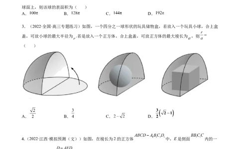 考点7-3体积与表面积(文理）-2023年高考数学一轮复习小题多维练（全国通用）（原卷版）_2.2025数学总复习_赠品通用版（老高考）复习资料_一轮复习