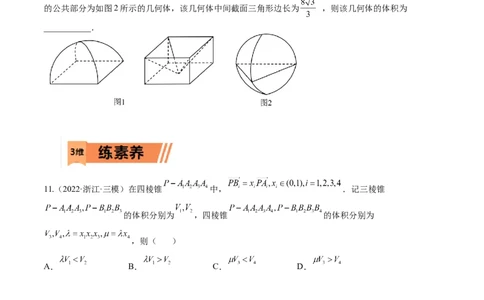 考点7-3体积与表面积(文理）-2023年高考数学一轮复习小题多维练（全国通用）（原卷版）_2.2025数学总复习_赠品通用版（老高考）复习资料_一轮复习