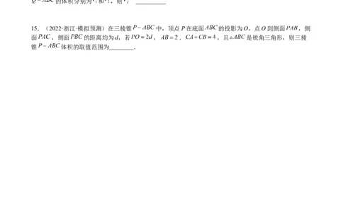 考点7-3体积与表面积(文理）-2023年高考数学一轮复习小题多维练（全国通用）（原卷版）_2.2025数学总复习_赠品通用版（老高考）复习资料_一轮复习
