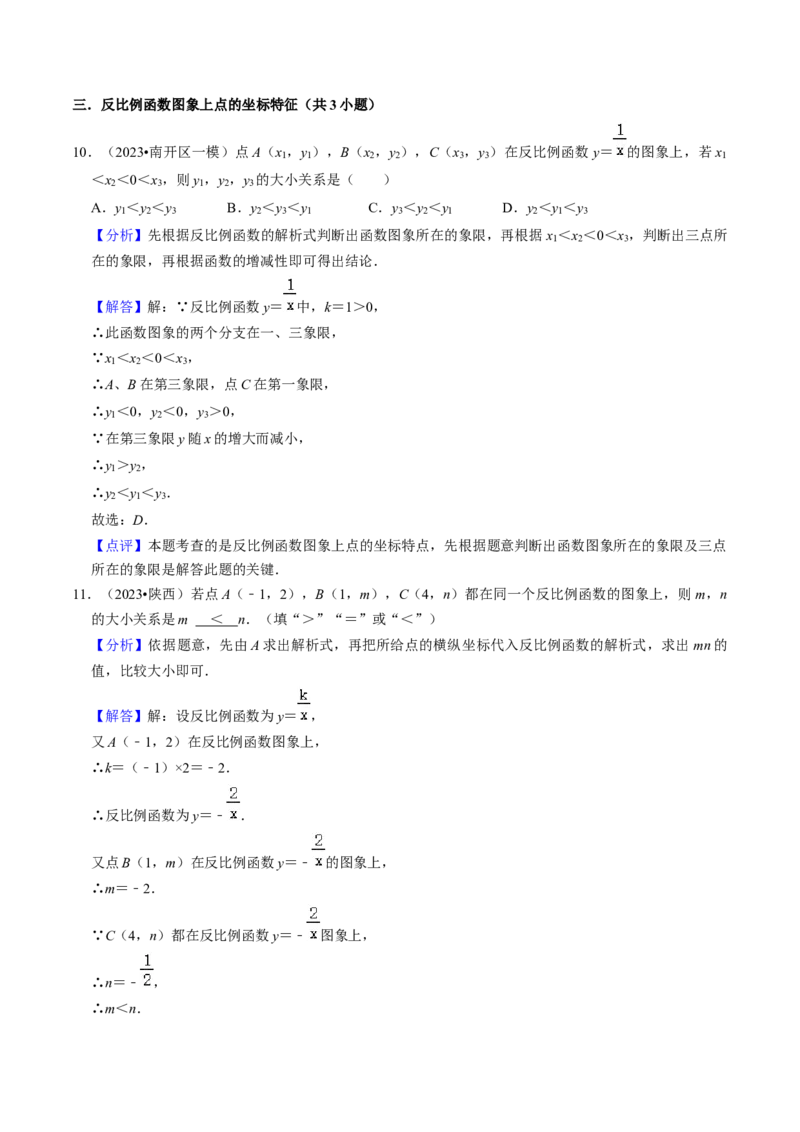 猜想06反比例函数（易错必刷30题6种题型专项训练）（教师版）_初中数学_九年级数学上册（人教版）_期末专项复习-U276_2024版