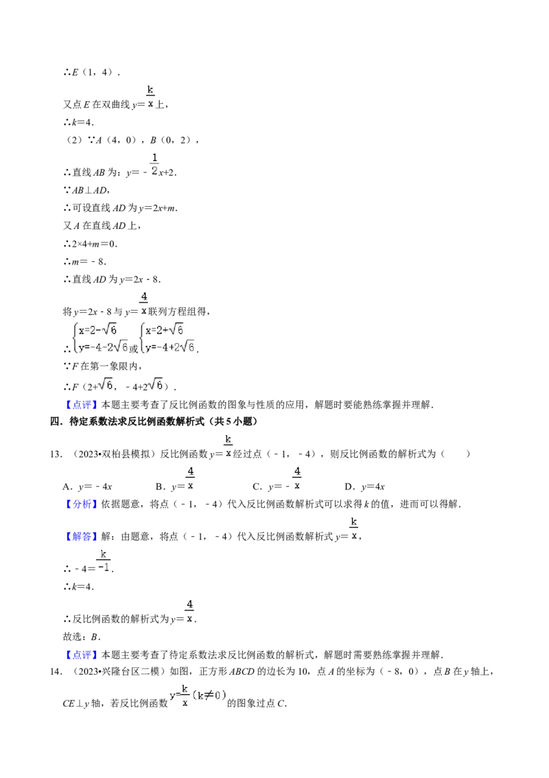 猜想06反比例函数（易错必刷30题6种题型专项训练）（教师版）_初中数学_九年级数学上册（人教版）_期末专项复习-U276_2024版