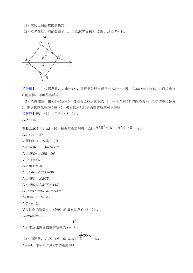 猜想06反比例函数（易错必刷30题6种题型专项训练）（教师版）_初中数学_九年级数学上册（人教版）_期末专项复习-U276_2024版