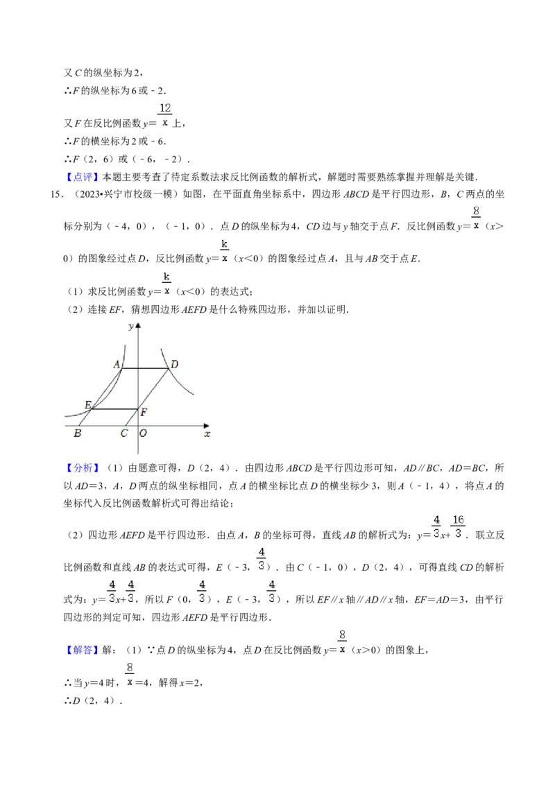 猜想06反比例函数（易错必刷30题6种题型专项训练）（教师版）_初中数学_九年级数学上册（人教版）_期末专项复习-U276_2024版