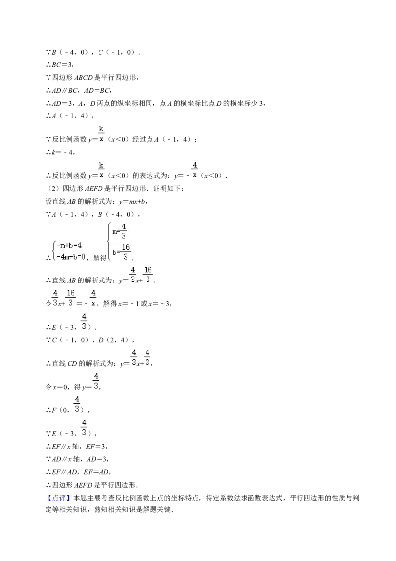 猜想06反比例函数（易错必刷30题6种题型专项训练）（教师版）_初中数学_九年级数学上册（人教版）_期末专项复习-U276_2024版