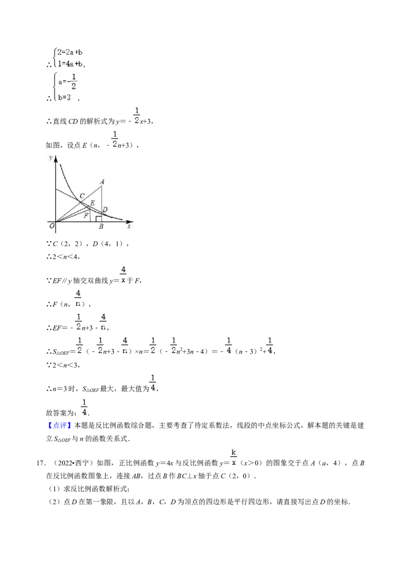 猜想06反比例函数（易错必刷30题6种题型专项训练）（教师版）_初中数学_九年级数学上册（人教版）_期末专项复习-U276_2024版