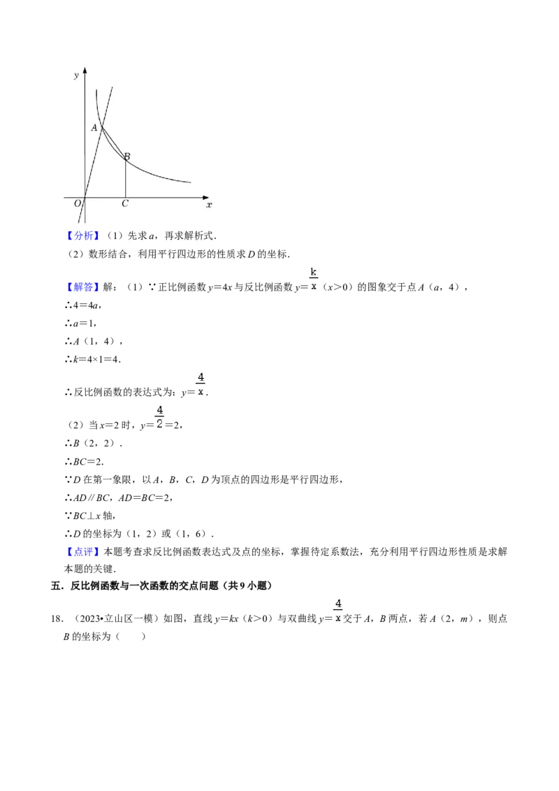 猜想06反比例函数（易错必刷30题6种题型专项训练）（教师版）_初中数学_九年级数学上册（人教版）_期末专项复习-U276_2024版